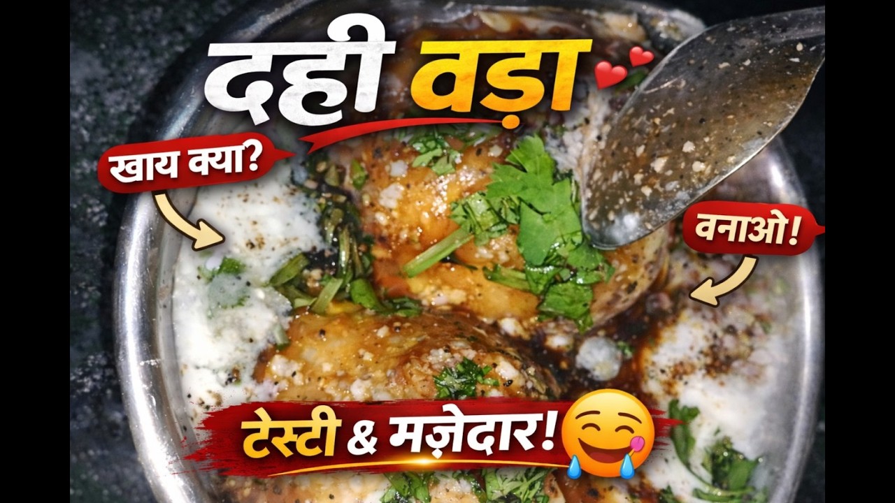 Dahi Vada Recipe| Soft & Spongy Dahi Vada at Home | Mumma Special Dahi Vada😋#holispecial #indianfood