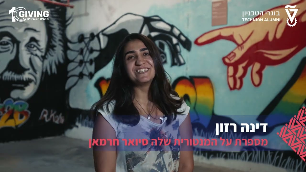 להזניק את הקריירה - תכנית המנטורים של ארגון בוגרי הטכניון