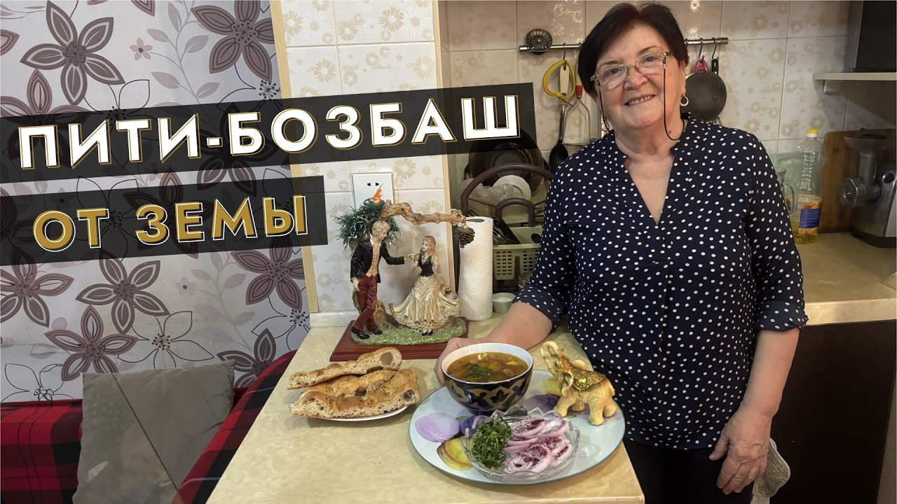 Пити-Бозбаш от Земы