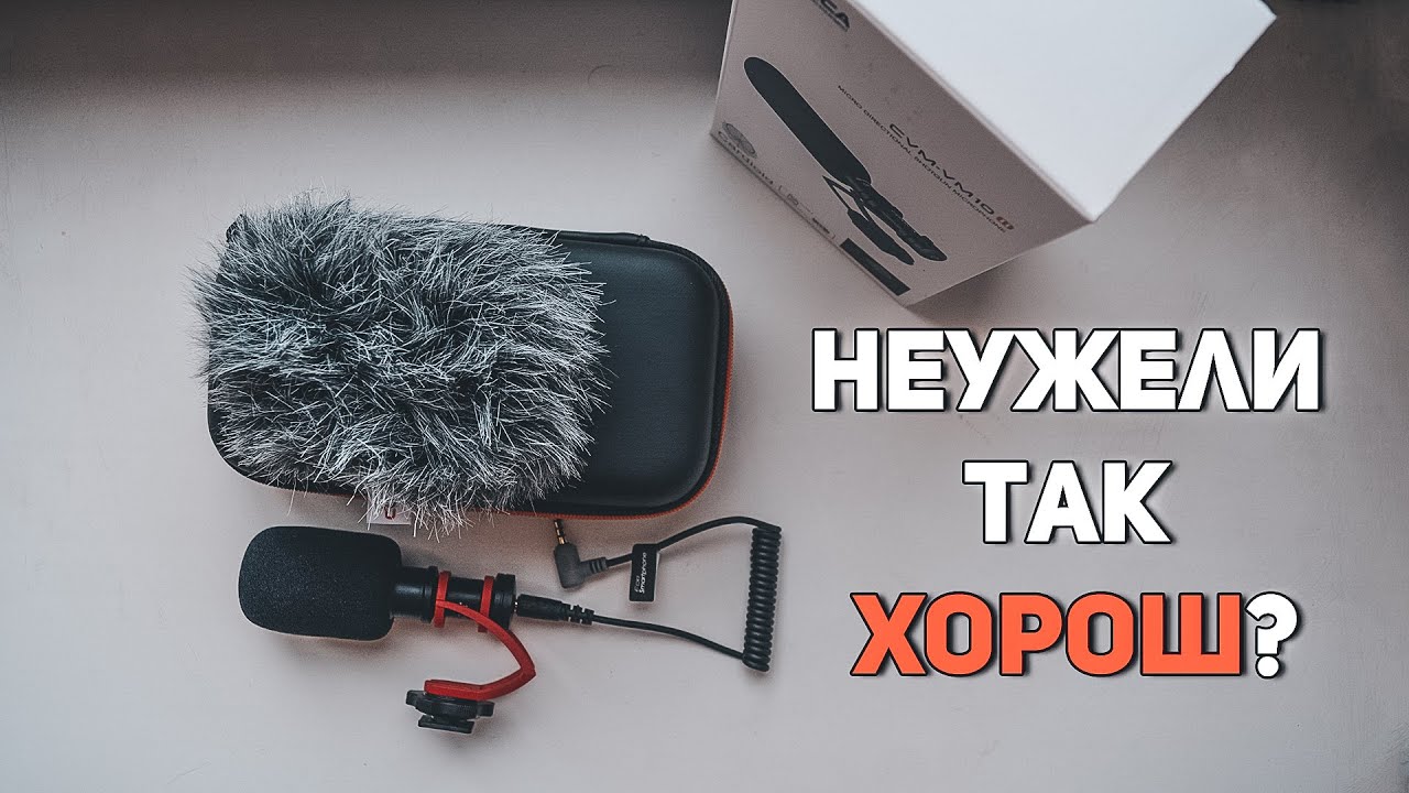 Comica CVM-VM10 ЛУЧШИЙ накамерный МИКРОФОН за 3000 РУБЛЕЙ