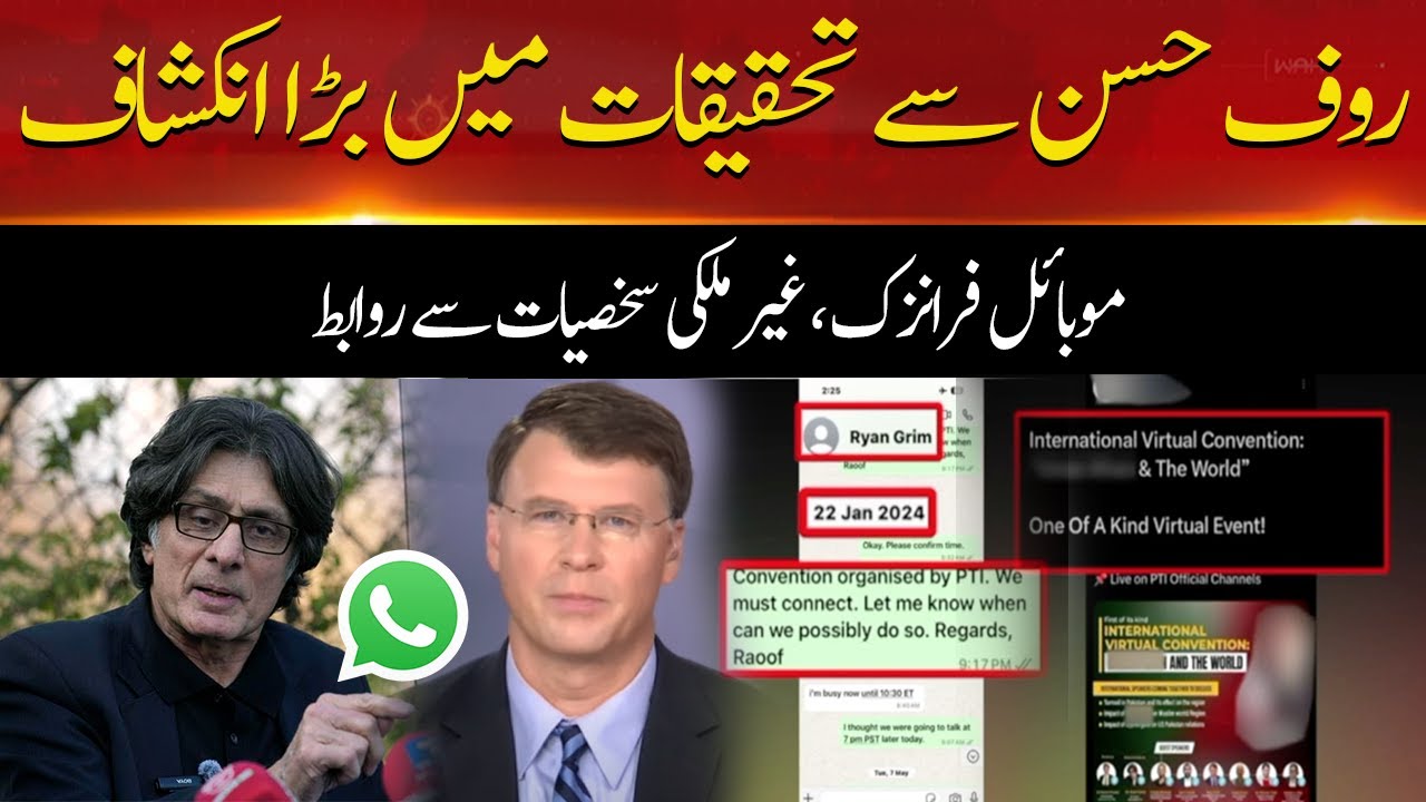 Rauf Hassan In trouble, Big News | Hum News | Breaking News