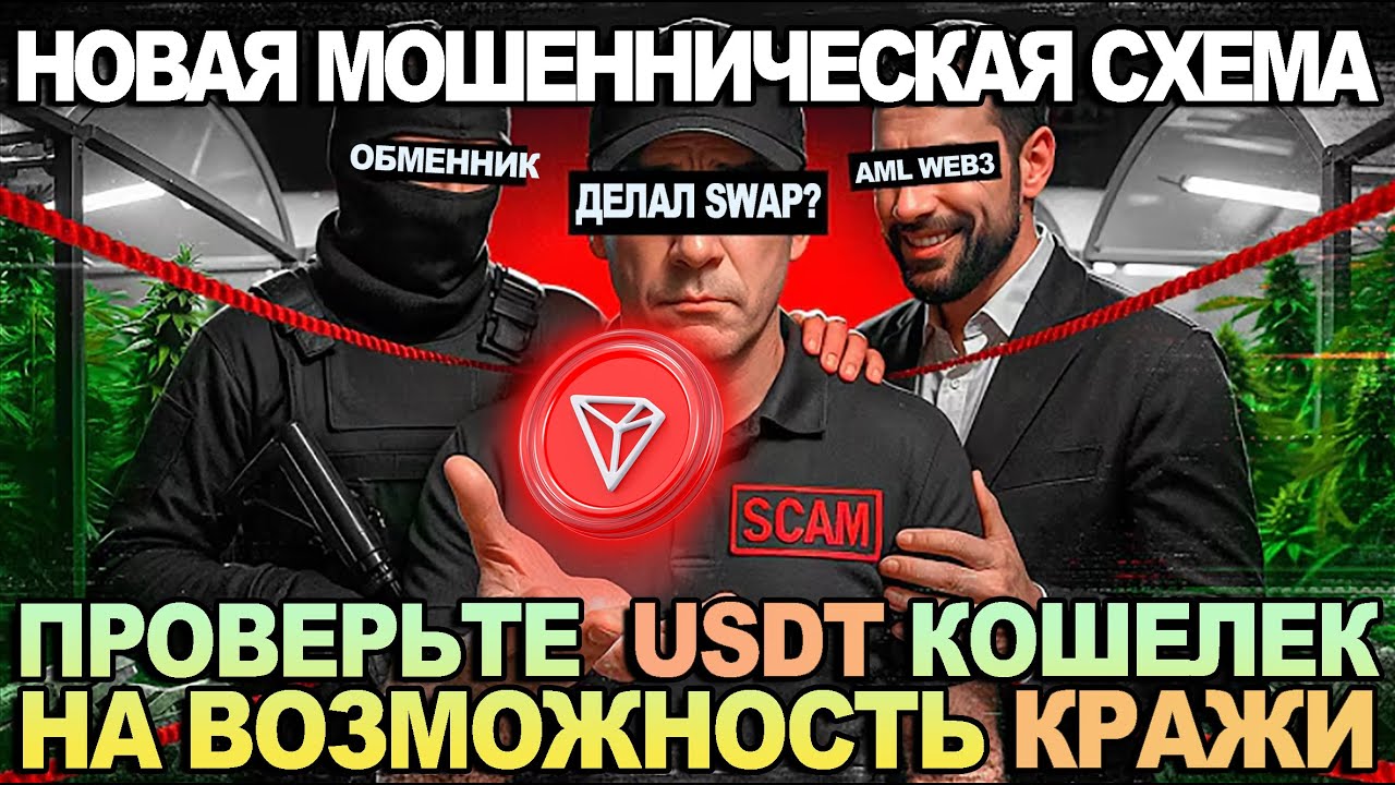 Как Отменить Approve USDT | Обезопась Свой Кошелек | Revoke Token Approvals