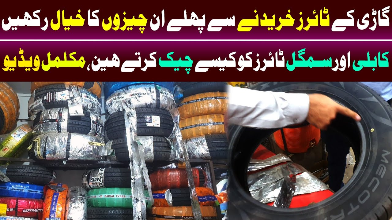 Best Tips to Check Your Tyre before Buying | How To Check Expiry Date ? | kabli and Smuggled Tyres