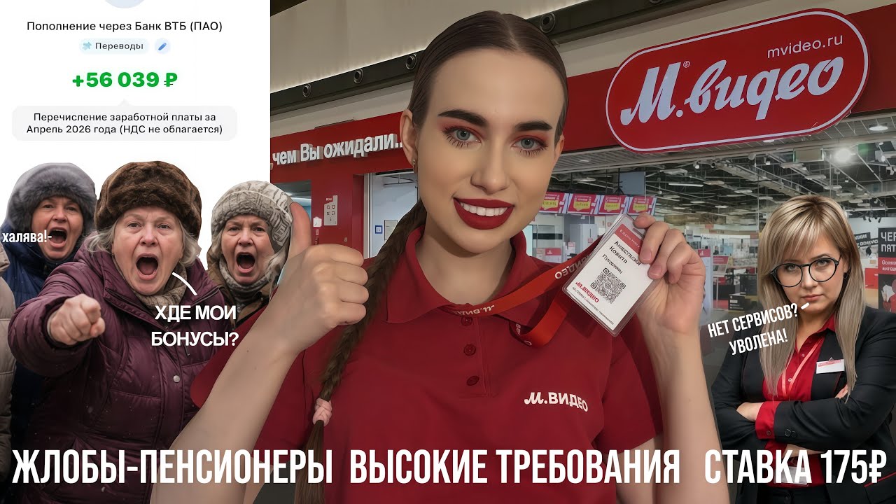 МОЙ ОПЫТ РАБОТЫ В МВидео💔| вся правда