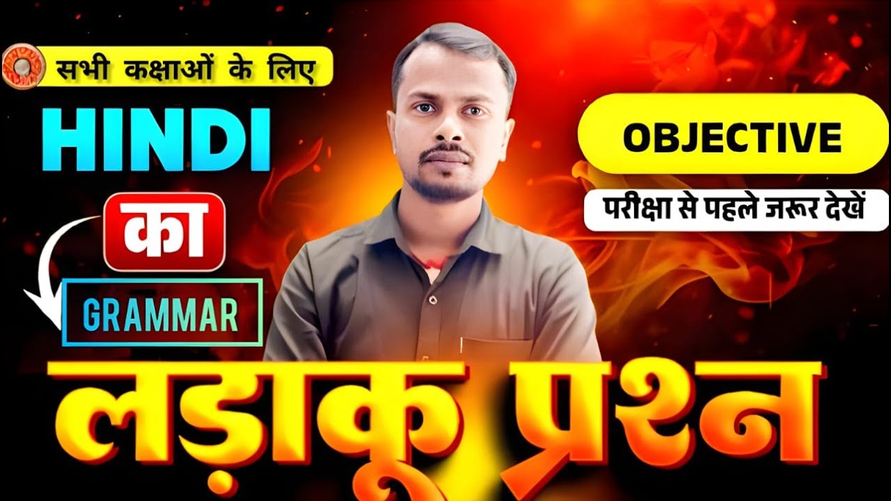 Hindi Grammar Class 10th&12 VVi Objective 2026 | Class 10th &12th Hindi Objective Questions