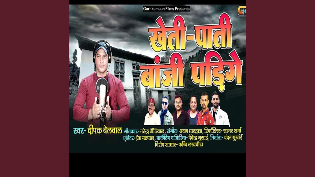Kheti Pati Banji Padigi