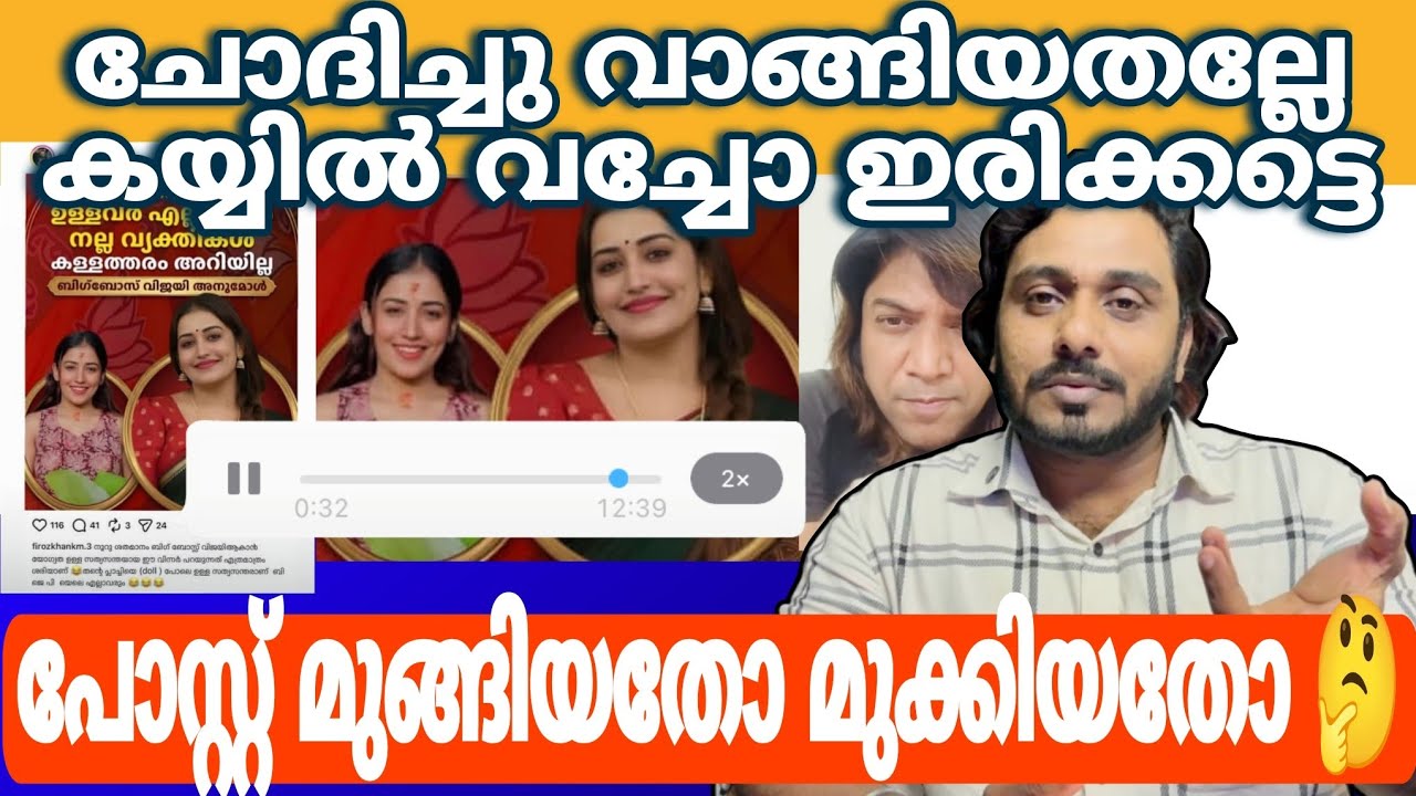 MASS REPLY FROM ANUMOL. Anumol Rs Karthu | Firoz Khan | Dev Decodes
