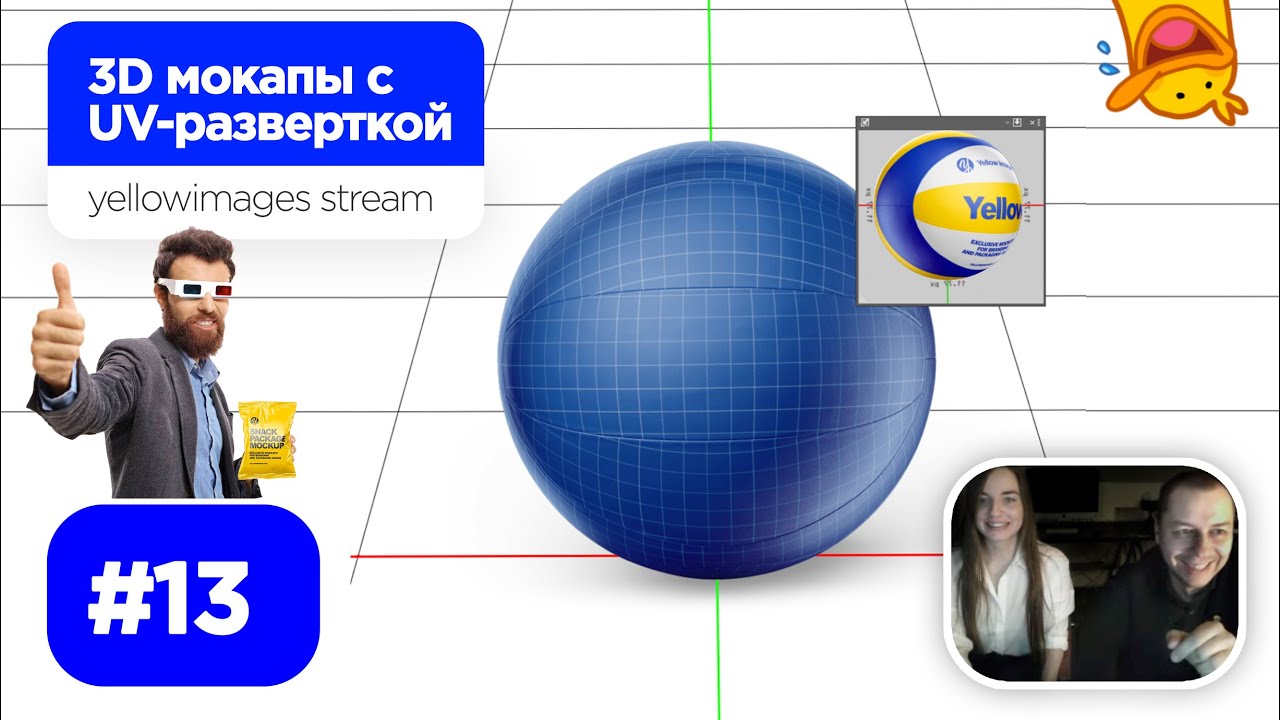 Stream #13 – 3D мокапы с UV-разверткой для yellowimages.com (HARD)