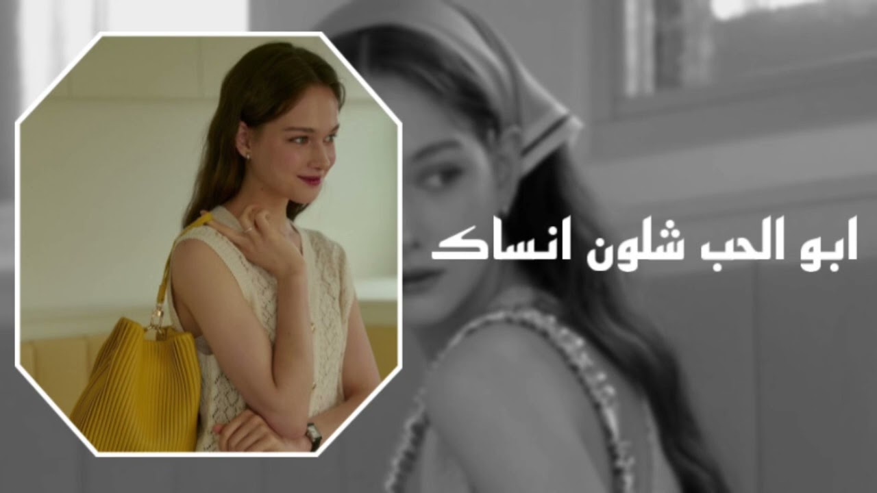 اغاني تيك توك 2024 ابو الحب شلون انساكـ مطلوب اكثر شيء