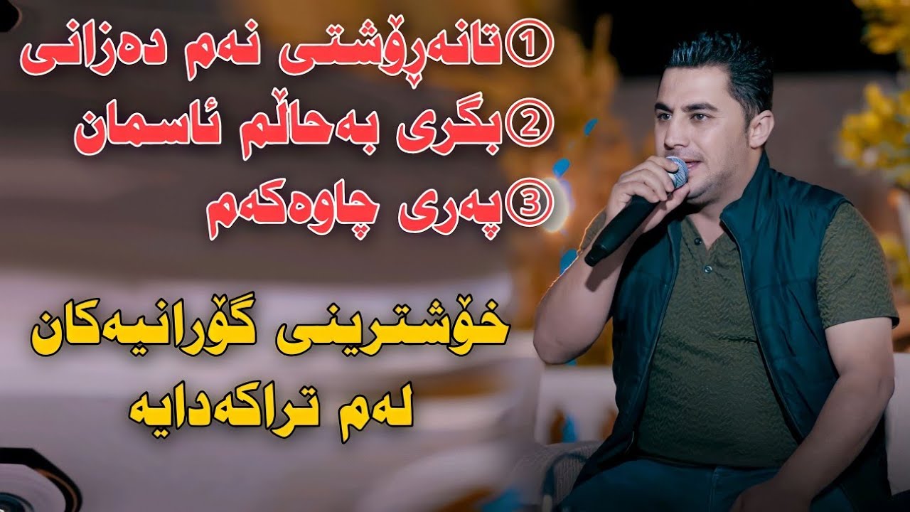 peshraw Hawrami 2023 Se Gorani Zor Xosh Danishtni Hamay Mota