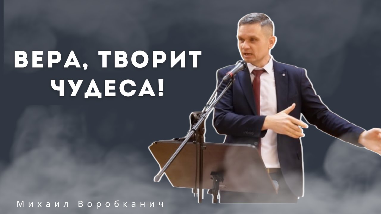 Вера, творит чудеса! | Михаил Воробканич | Вечернее Богослужение г.Мюнхен | Церковь АСД | 15.11.2025