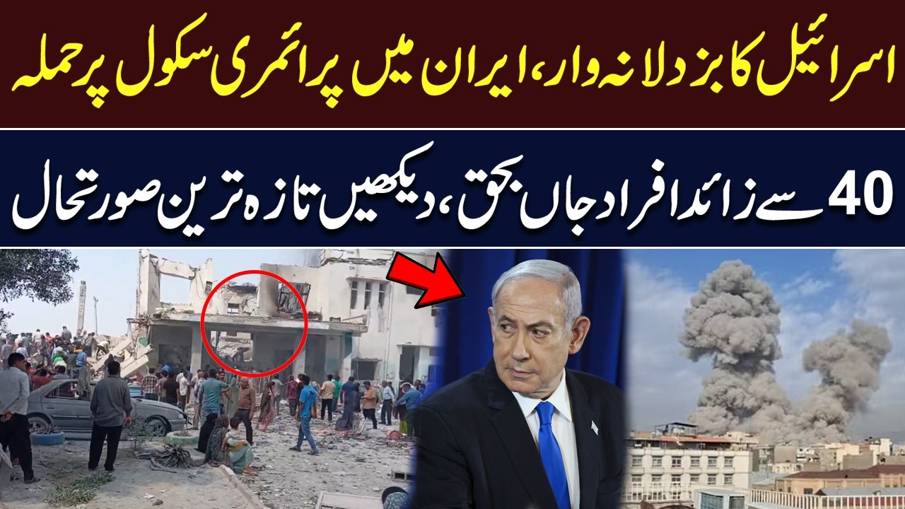 Israel’s Attack Hits Primary School in Iran | Air Strikes | Iran USA & Israel War Latest Update