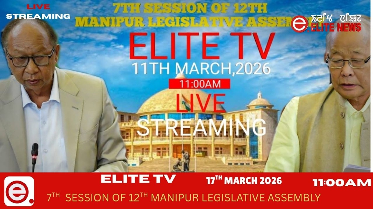 7th Session of 12th Manipur Legislative Assembly  || 17th March,2026 || Elite Tv