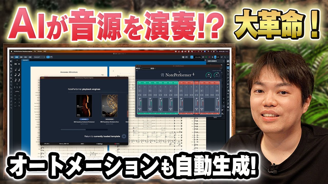 AIが音源をリアルに打ち込んでくれるソフト！DTMの革命！ Noteperformer！