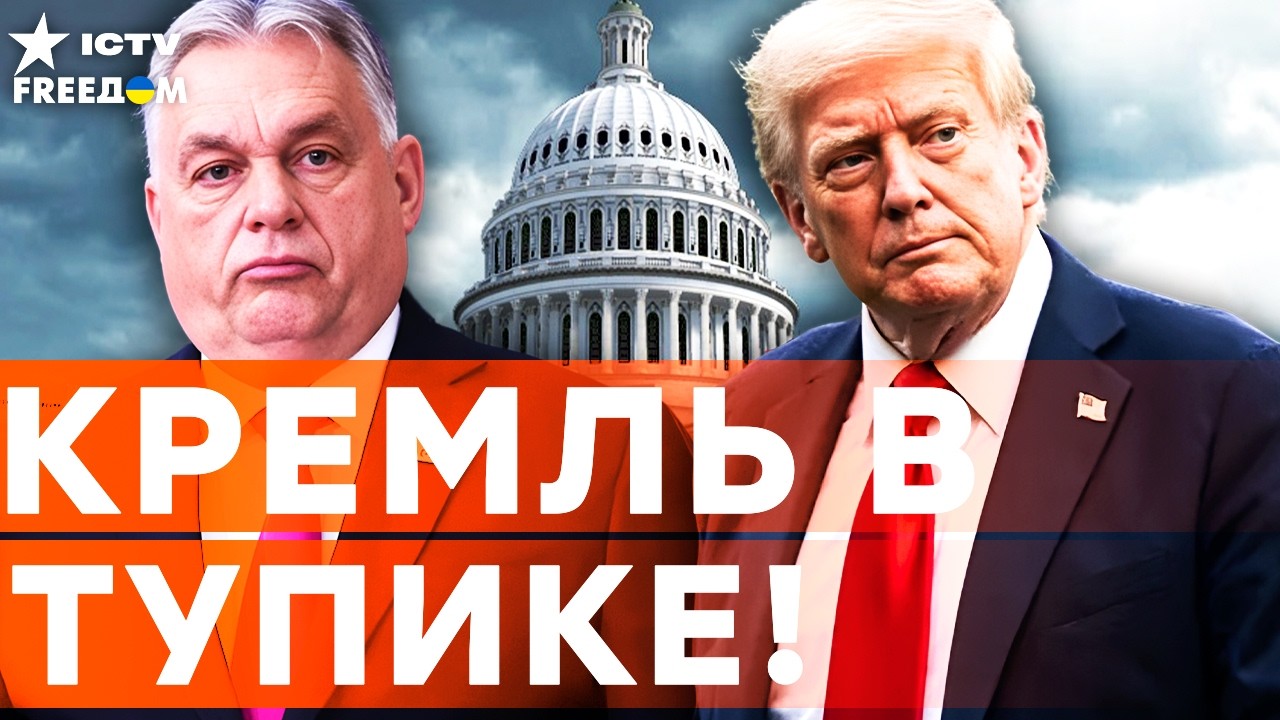 МОЩНЫЙ УДАР по РОССИИ! США заставят ВЕНГРИЮ и СЛОВАКИЮ отказаться от российского ГАЗА?