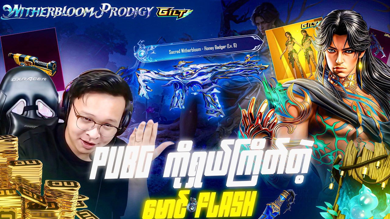 ရှယ်ကိုပေါက်တဲ့ Honey Badger Skin🤩 #pubgmobile #pubgm