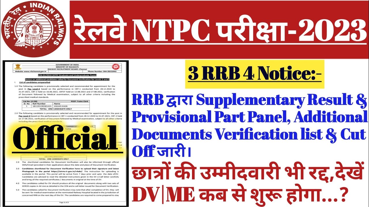 RAILWAY NTPC परीक्षा 2023||RRB द्वारा महत्वपूर्ण Notice जारी,ntpc dv list|railway new vacancy notice