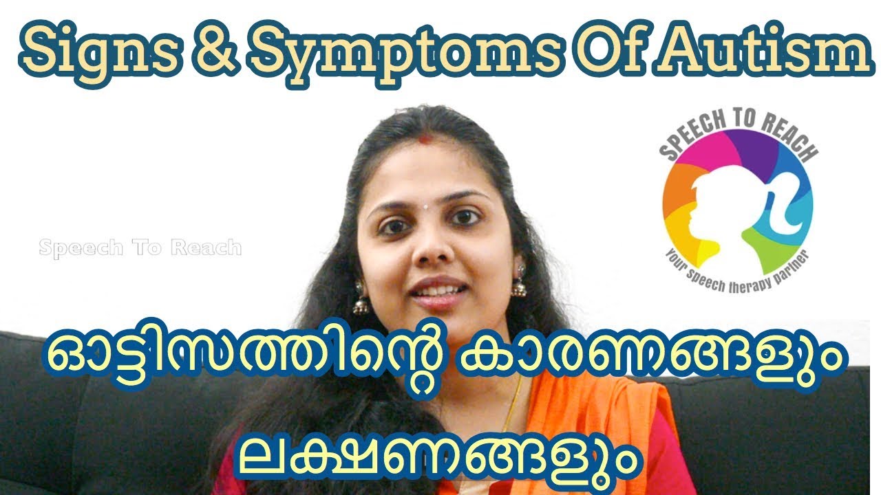 Autism Signs And Symptoms #SpeechToReach Malayalam