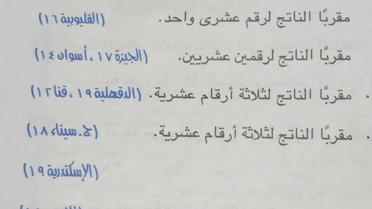 تقريب الاعداد لأقرب أرقام عشرية