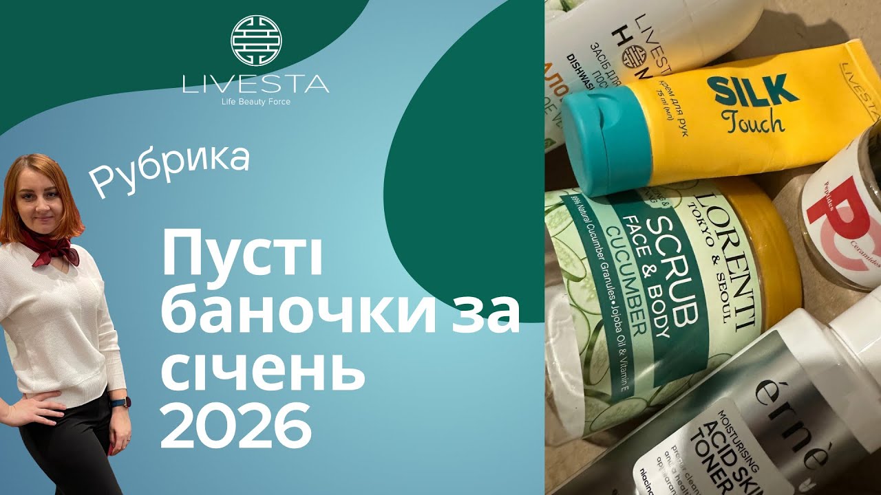 Чим користувалася у січні / пусті баночки / дещо більше не куплю🙅‍♀️