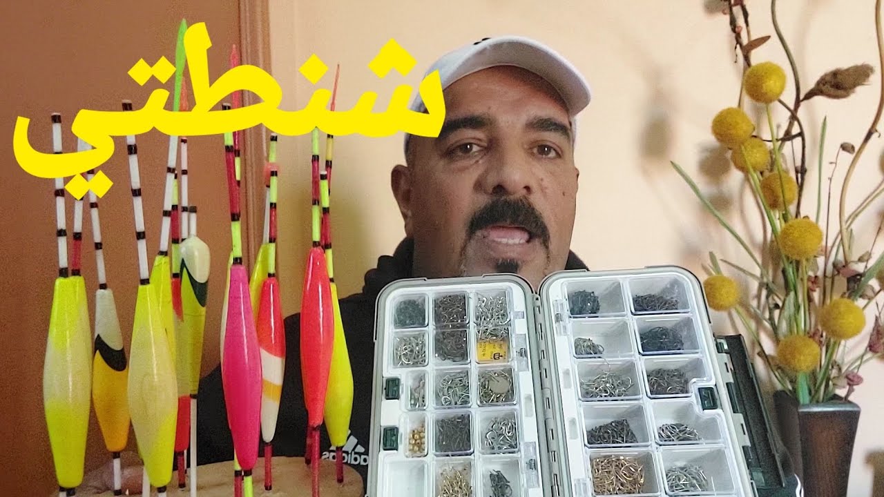محتويات حقيبة أدوات الصيد