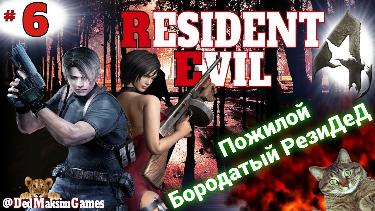 # 2397. Resident Evil 4 HD Remaster ► Шпион, Выйди Вонг! ►Другие Пути и Задание Ады [Серия № 6]