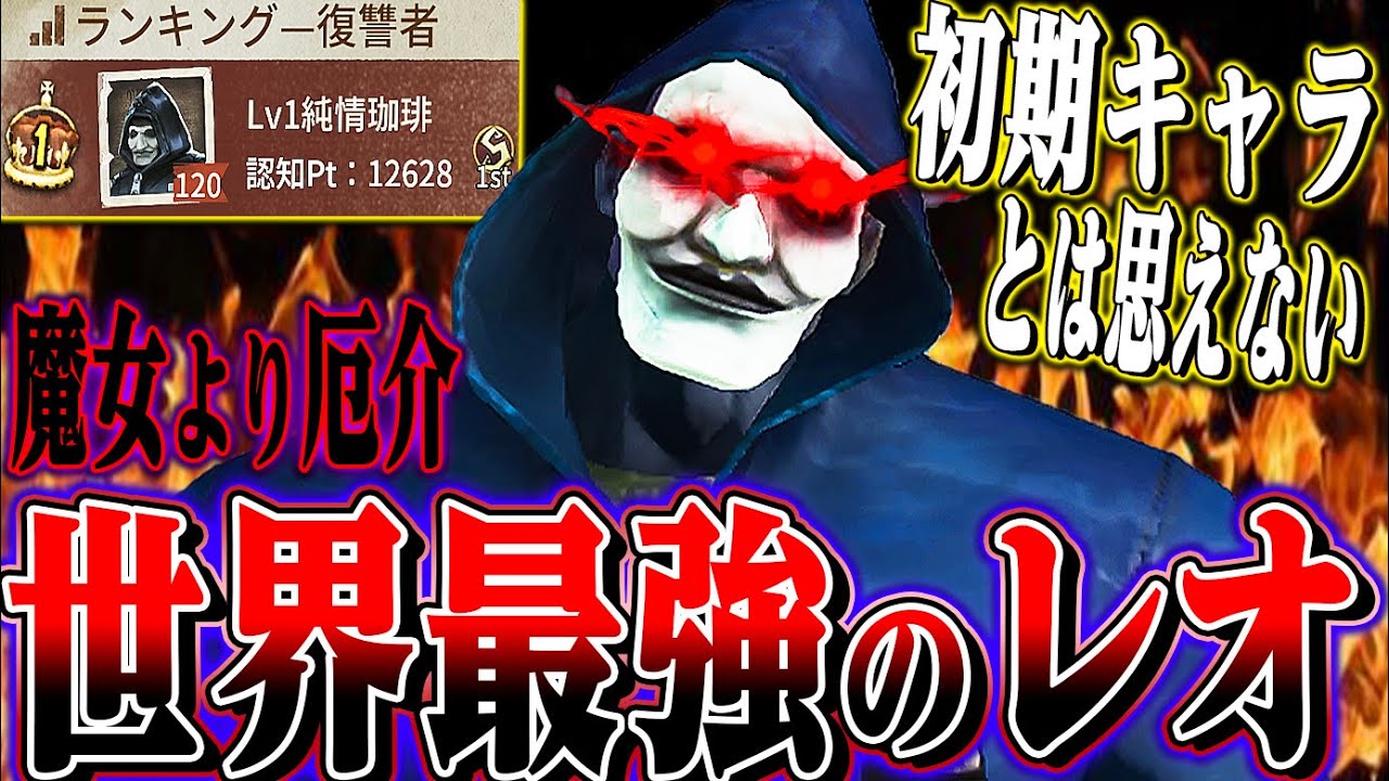 【第五人格】レオを世界一極めた怪物のプレイがガチでヤバすぎる。【唯】【identityV】