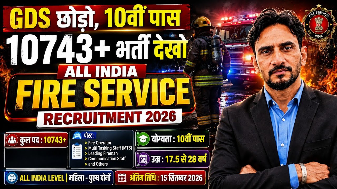 Fire Service 10743+ पद New Vacancy OUT🥳| 10th Pass 12th Pas | | All India Bharti | Apply Now