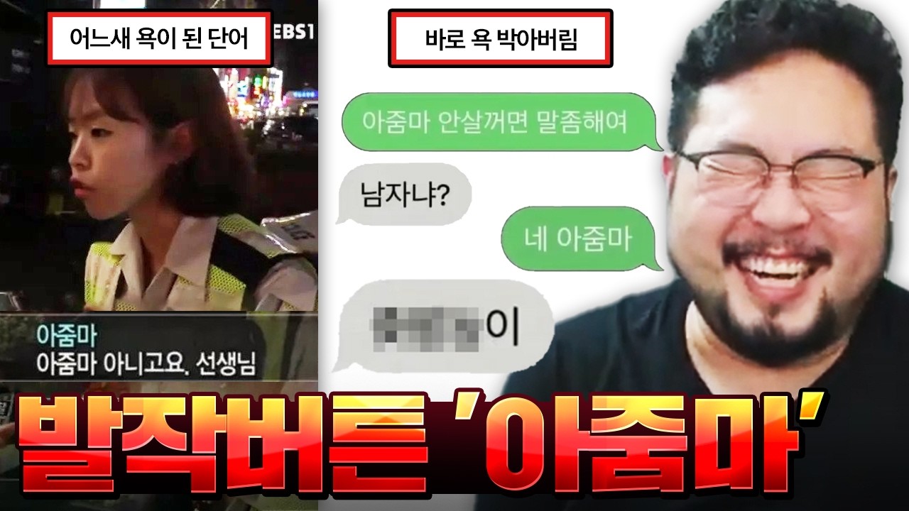 "내가 무슨 아줌마야 이 X팔롬이!!!" 어느새 욕이 되어버린 단어 '아줌마' ㅋㅋㅋㅋㅋ 진짜 실화인가 싶은 빌런 모음집 레전드 ㅋㅋㅋㅋㅋ