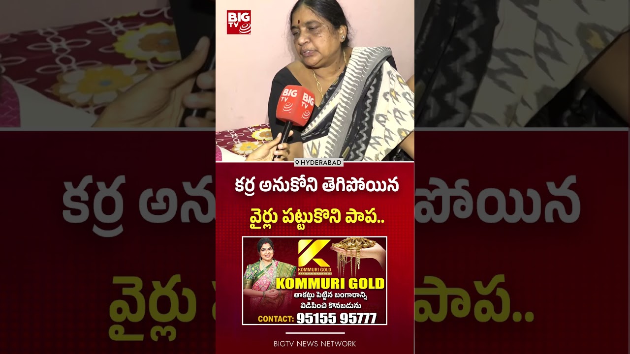 KID Grand Mother Emotional Comments | Alwal Father And Daughter Incident | BIG TV