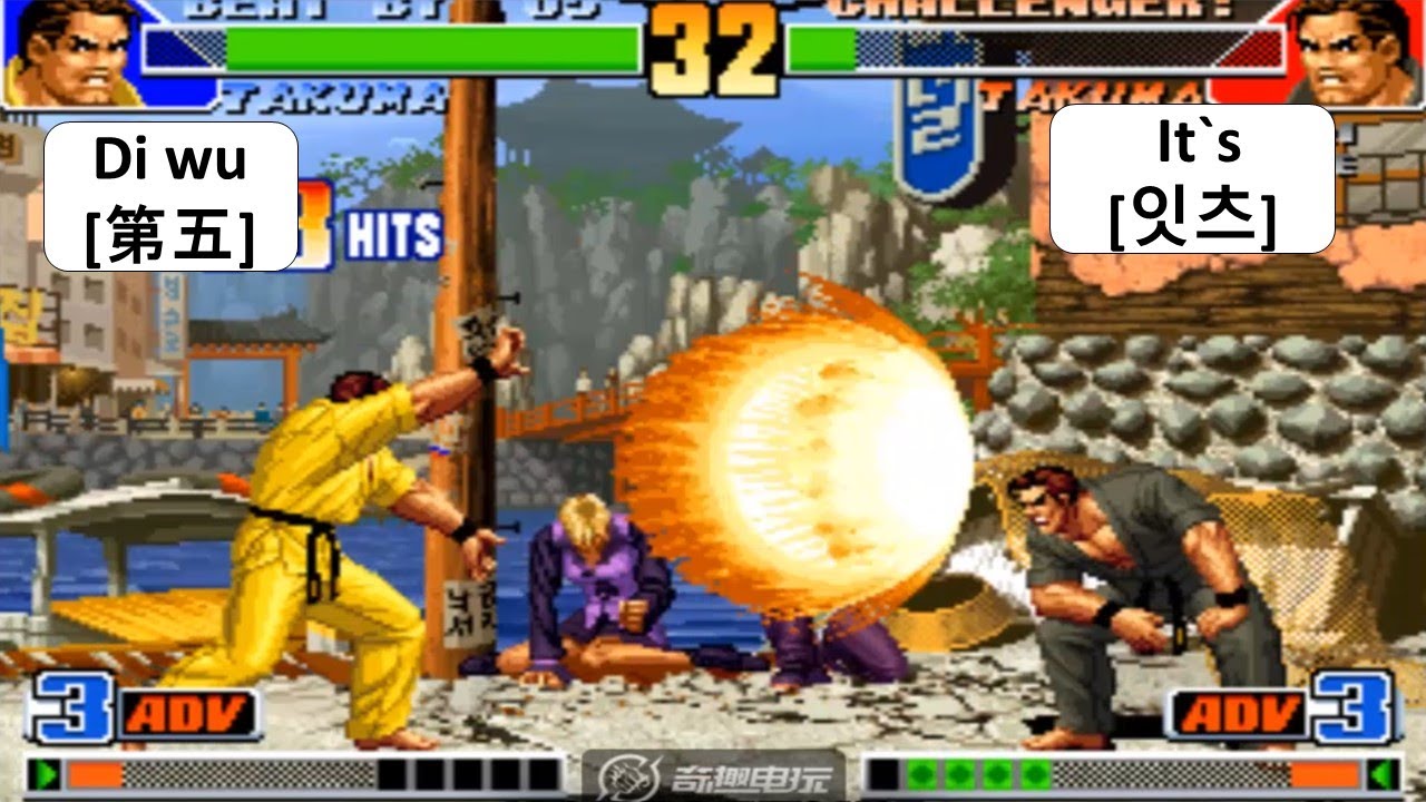 KOF 98 - Di wu (第五) VS It`s (잇츠) | 킹오브98