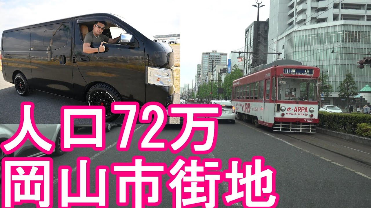 【人口72万人】岡山県の県庁所在地『岡山市』岡山駅周辺-市街地(繁華街)を運転(ドライブ)③Driving in the city center of Okayama city, Japan