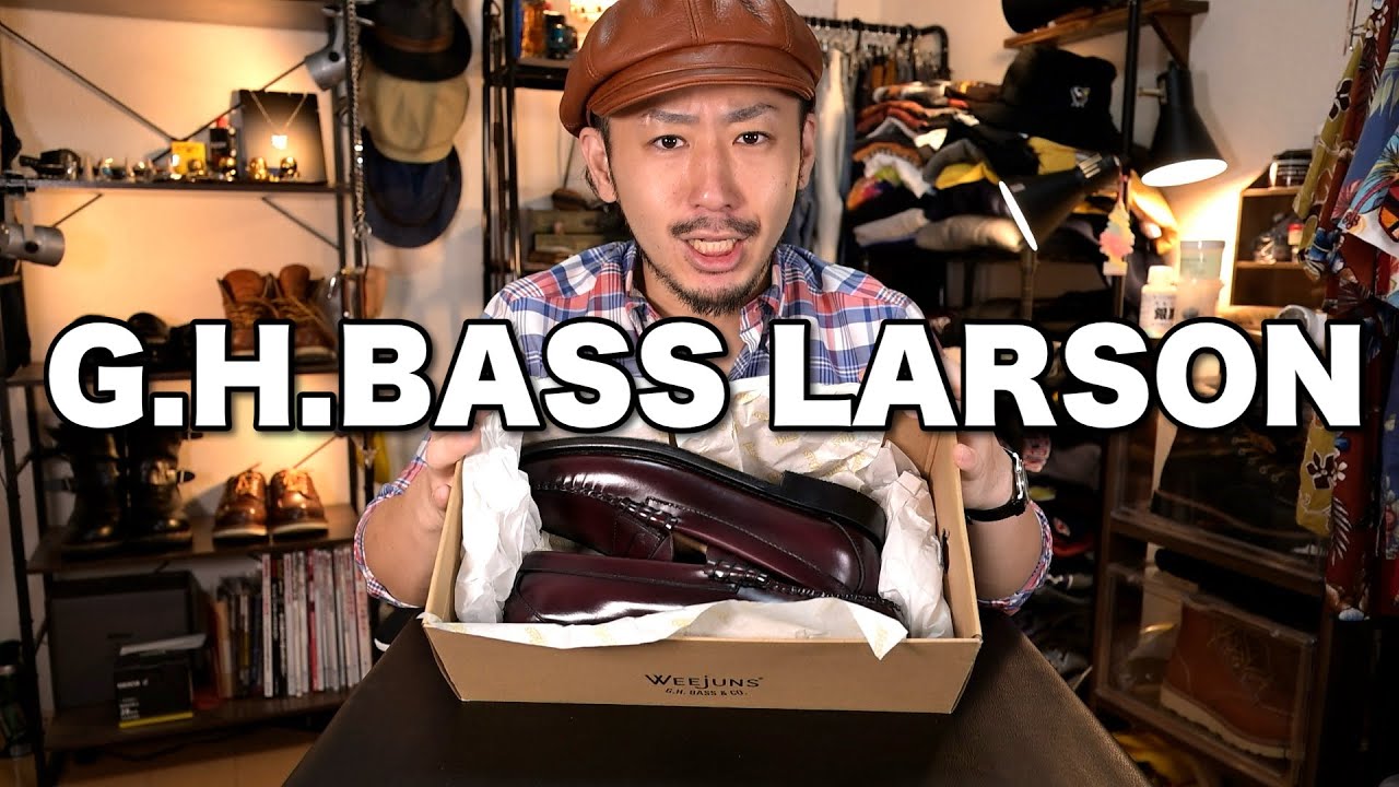 G.H.BASS LARSON購入してみた。サイズ選びは怖くない!!