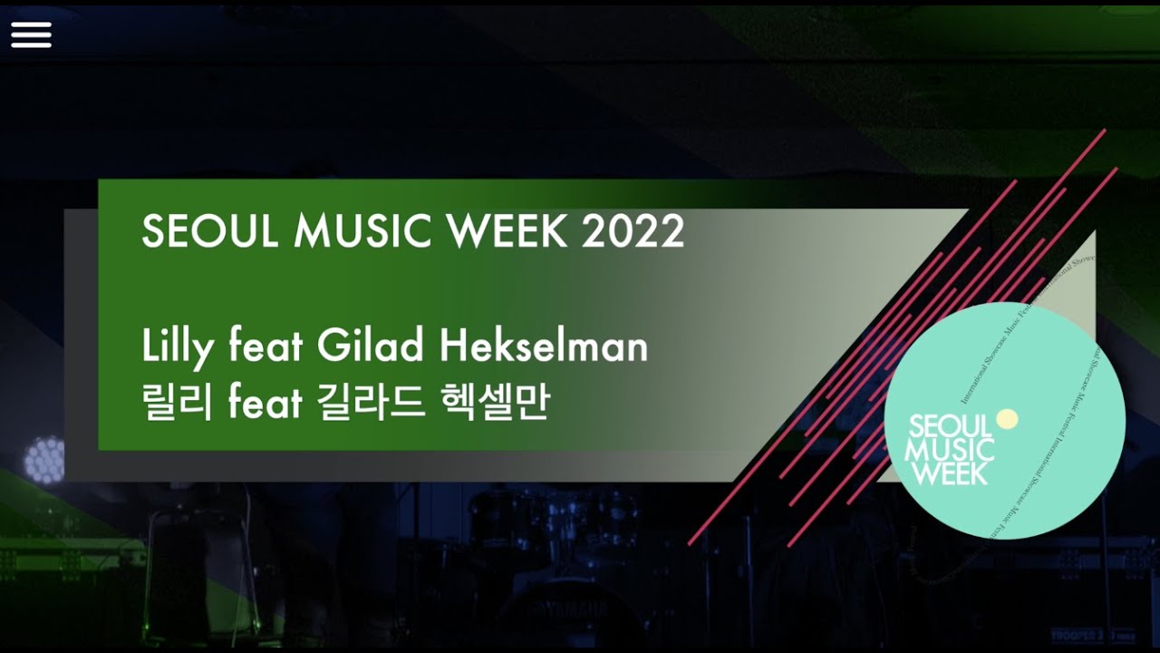 Lilly feat Gilad Hekselman (릴리 feat 길라드 헥셀만)  | Seoul Music Week 2022