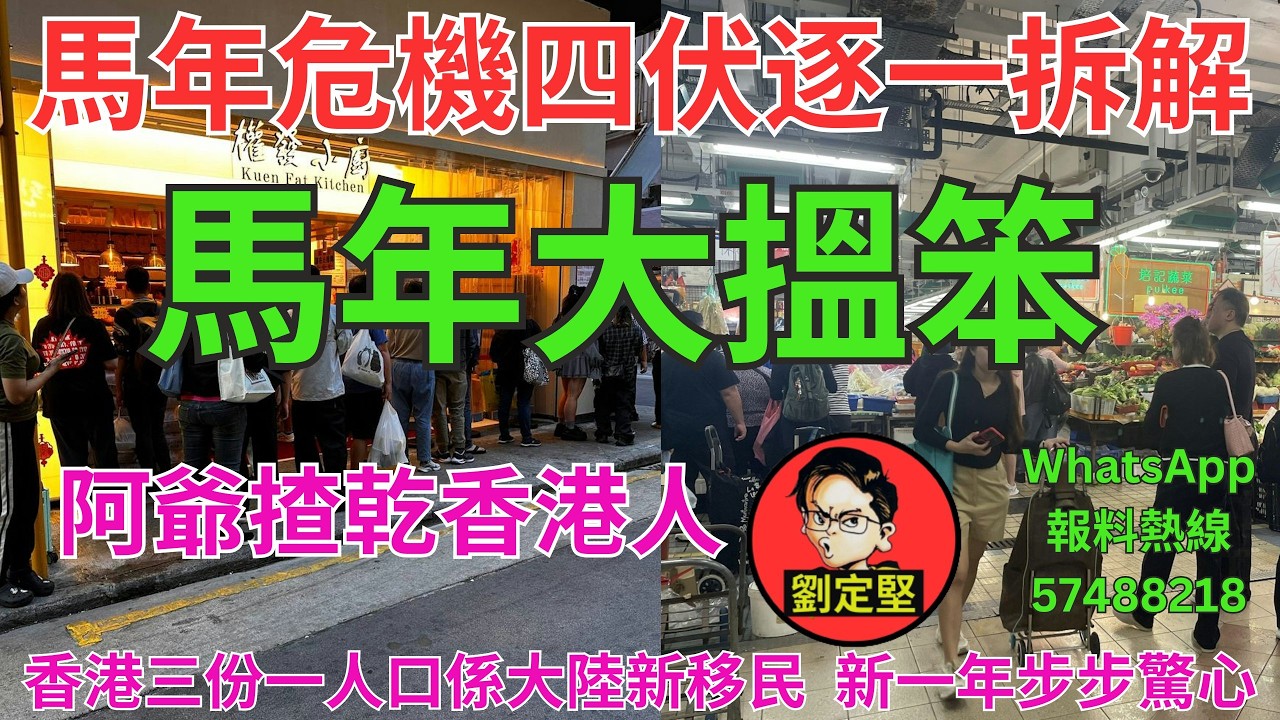 馬年大搵笨。今日新聞系列19