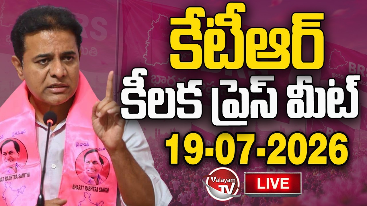 LIVE : KTR Attends Cartoonist Shekar Memorial Awards 2026 | KTR MeetIng Live | KCR Live | Valayam TV