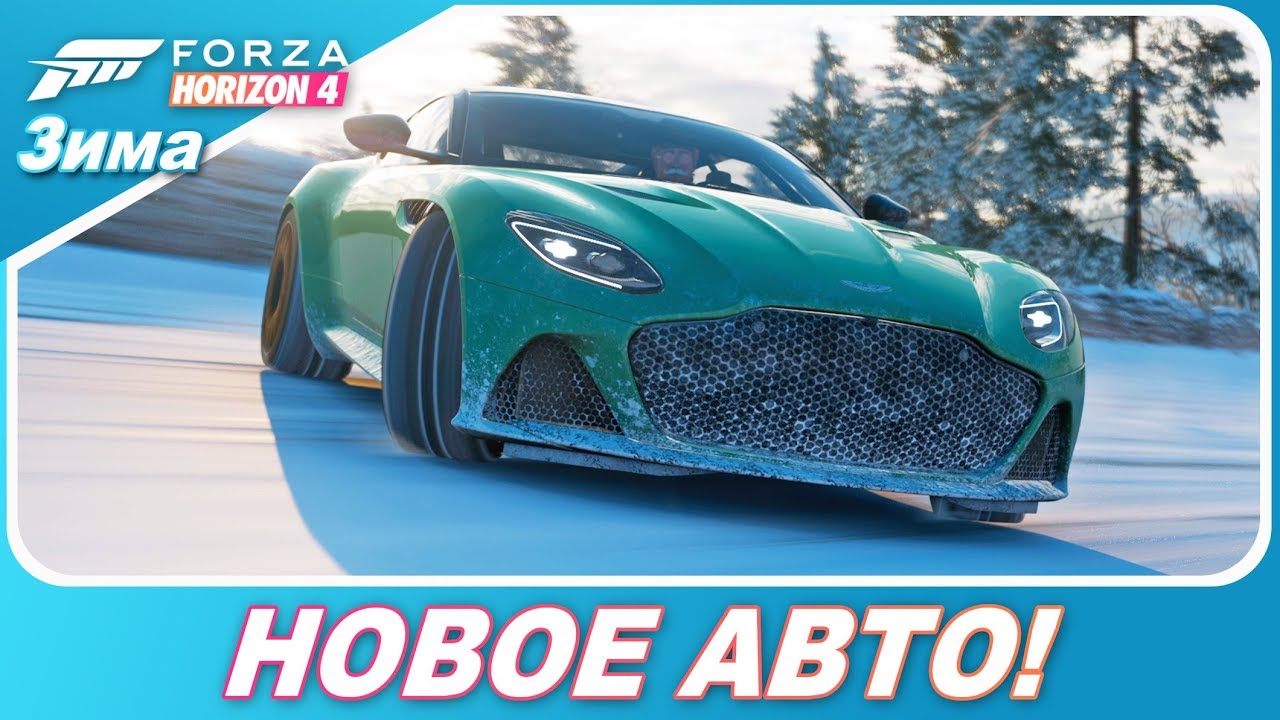 Aston Martin DBS Superleggera 2019 - Новое авто в Forza Horizon 4!