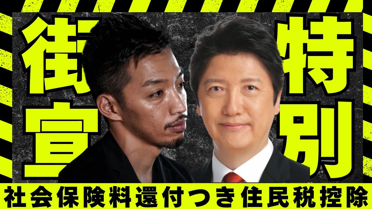 国民民主党大阪府連街頭演説会　SPゲスト有！？