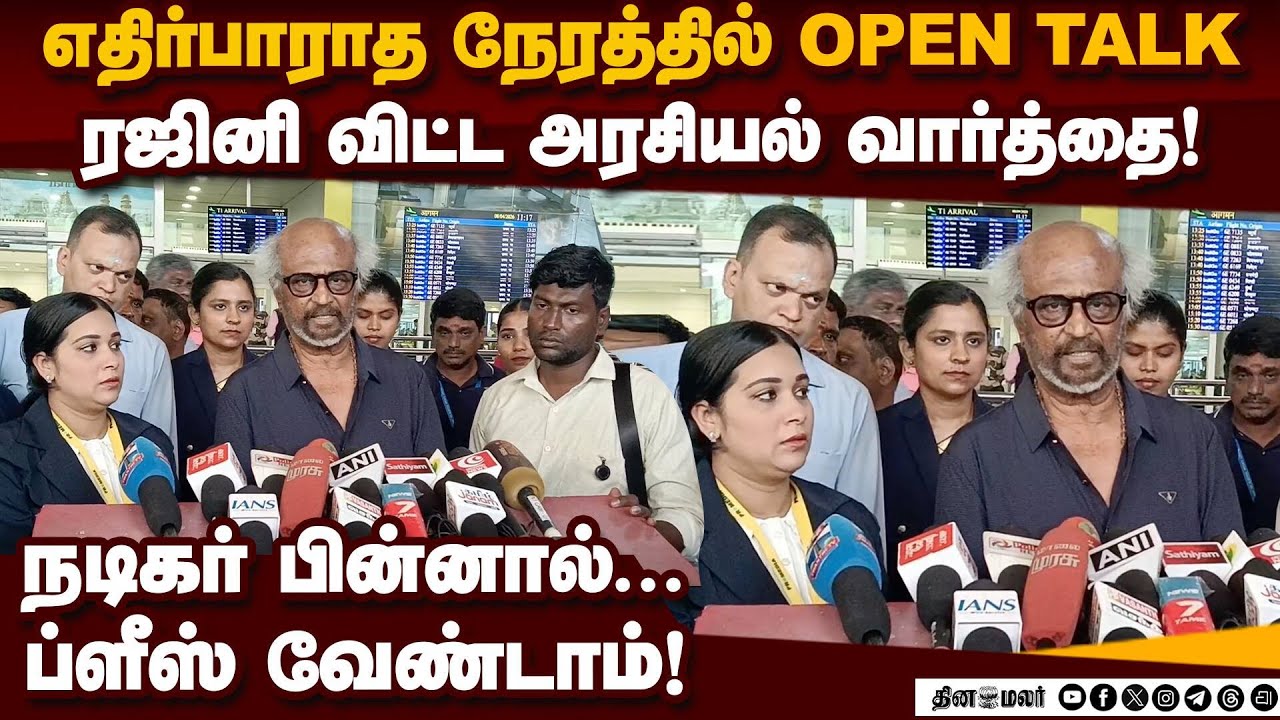 ரஜினியின் அரசியல் அதிரடி... தீயாய் பரவும் வீடியோ | Rajini vs Vijay | TVK Rajini issue | Rajin viral