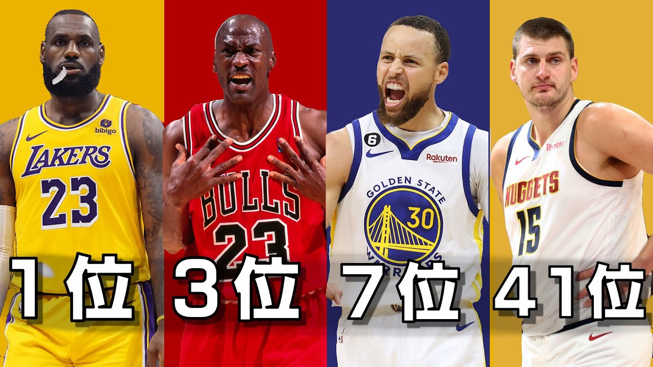 【NBA】各ドラフト指名順位の歴代最高選手