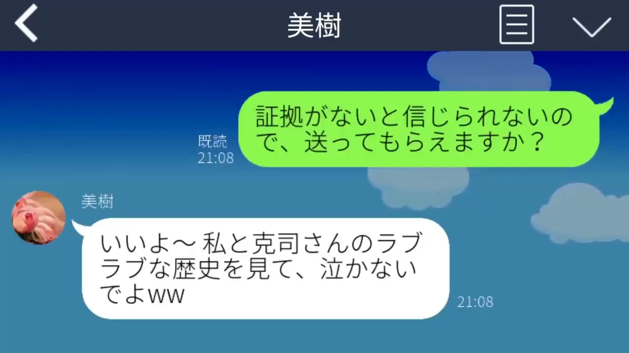 【LINE】不倫が発覚したにも関わらず、なかなか離婚に応じてくれない夫。だが、残念な不倫相手のお陰 で、離婚も慰謝料増額も確定だ【総集編】