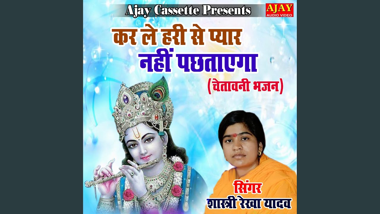 Kar Le Hari Se Pyar Nahi Pachtayega (Krashan Bhajan)