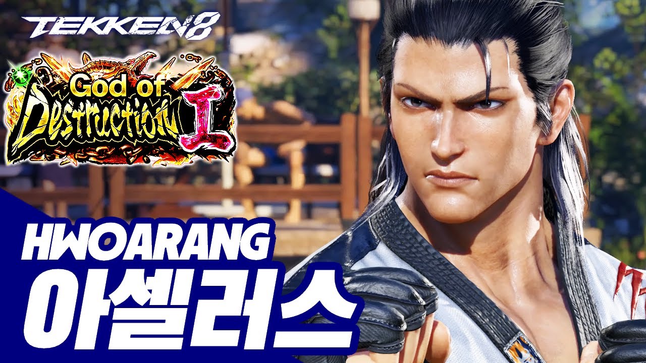 TEKKEN 8 ⚡ HWOARANG : 아셀러스(Asellas)