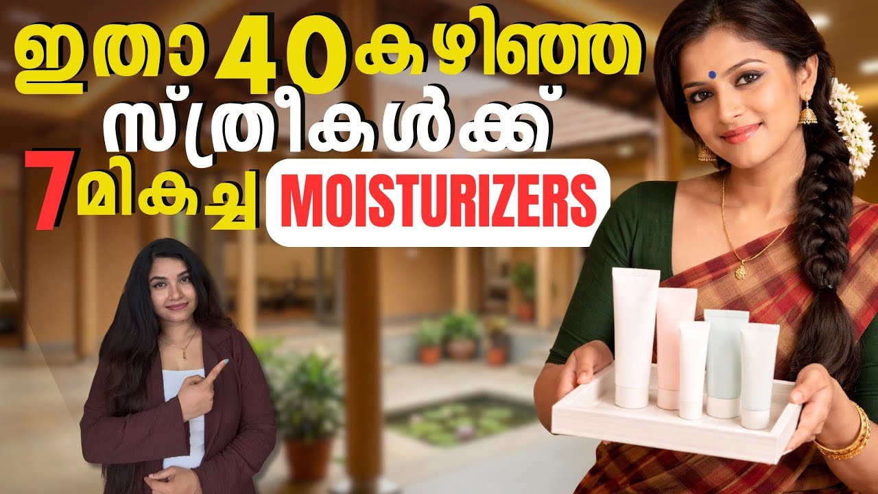 40 കഴിഞ്ഞാൽ നിർബന്ധമായും ഉപയോഗിക്കേണ്ട 7 Moisturizers|#antiaging #skincare #antiagingtips