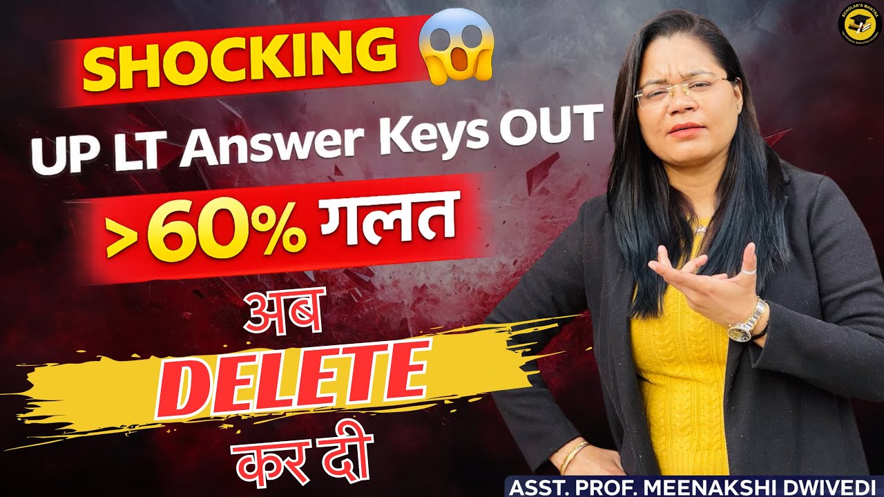 Answerkeys DELETED 🙄| UP LT PhysicalEducation 2025 | 😡 मज़ाक चल रहा है?