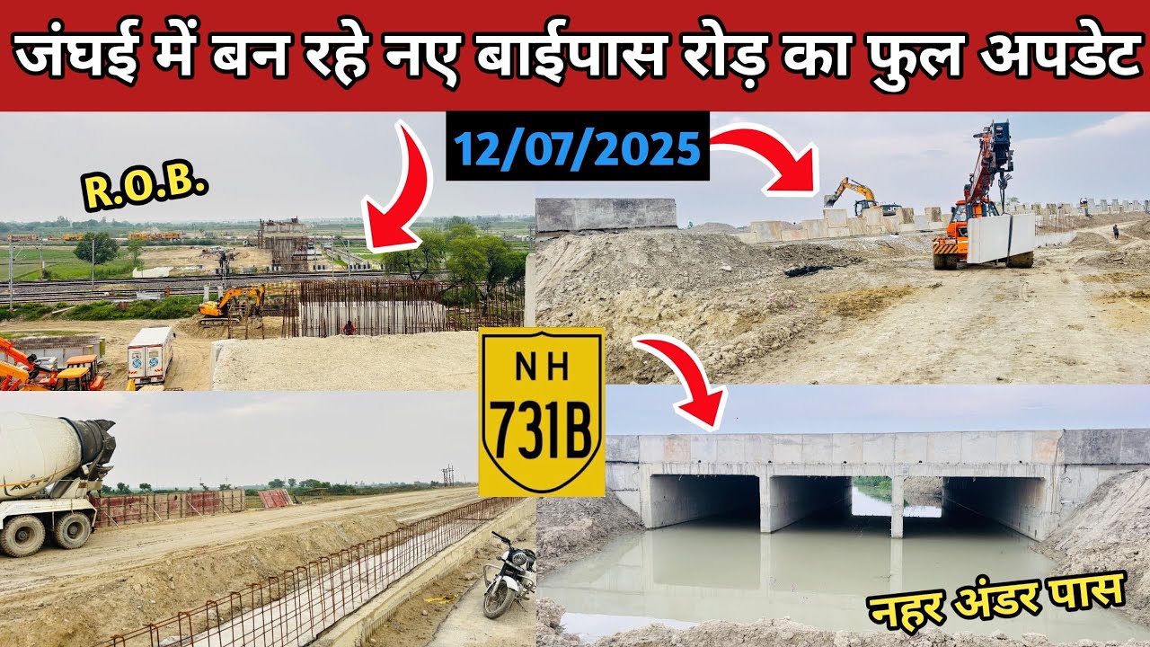 जंघई में बन रहे नये बाईपास रोड का ब्रेकिंग अपडेट ⛔️ | Janghai New Bypass Road Full Update | #janghai