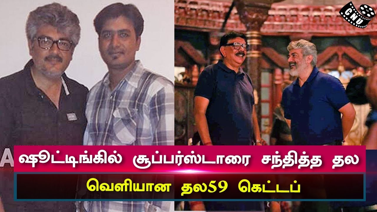 Thala Ajith Meets Superstar in Shooting Spot | Thala 59 Latest Getup On Viral