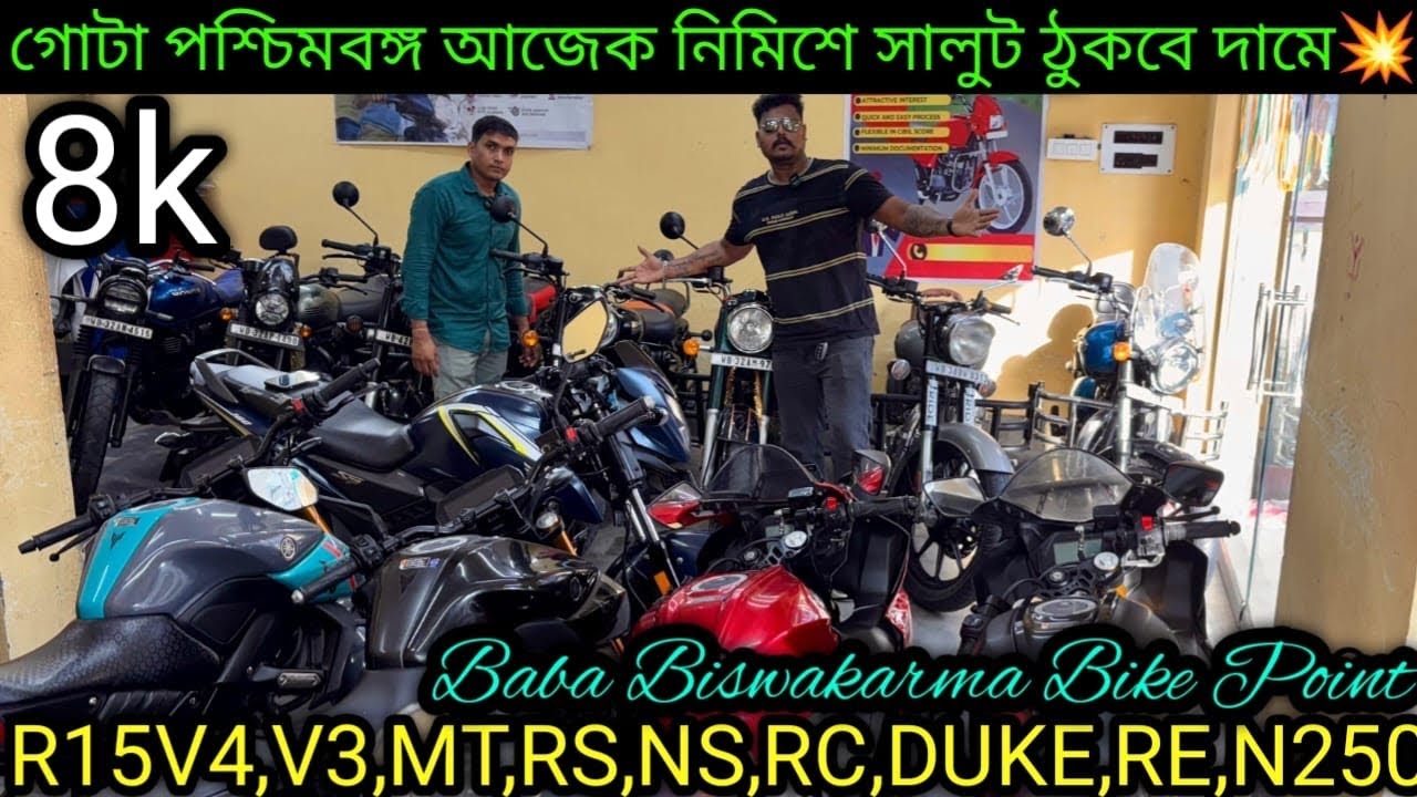 Cheapest second hand bike showroomnearKolkata| R15V4,V3,MT,RS,NS,RC,DUKE,RE,N₹8k|BiswakarmaBikepoint
