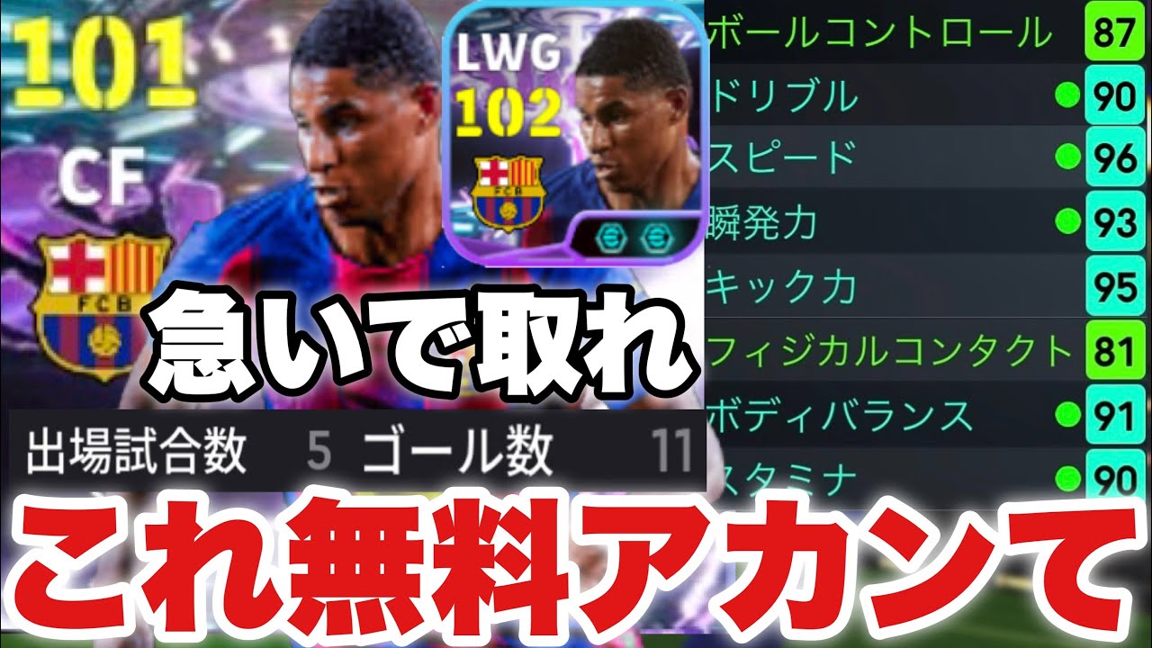 【5試合11G】無料STラッシュフォード君強すぎて課金ガチャでも良くない??まだの人は急いでログインして選択権貰え!!【eFootballアプリ2026/イーフト】