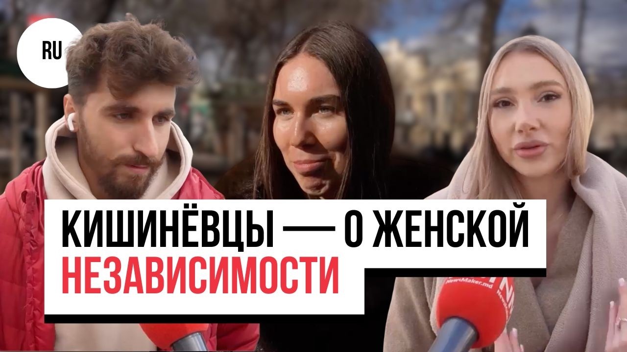«Раньше женщина сидела дома, теперь зарабатывает сама». Кишинёвцы — о женской независимости
